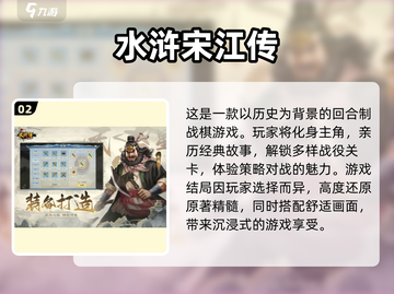 水浒传爱好者看过来！🔥经典单机游戏免费下载🔗截图3