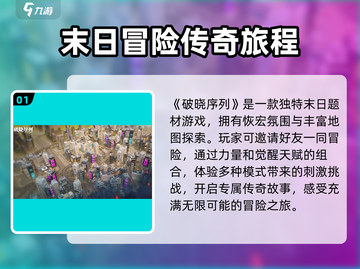 破晓序列🔥：未来科技手游巅峰之作！🎮截图2