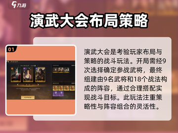 三国谋定天下🔥演武大会玩法大揭秘！新手必看👇截图2
