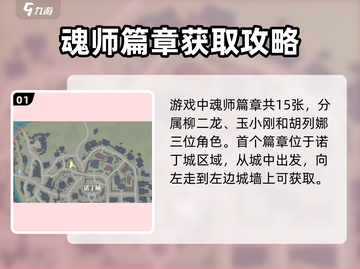 斗罗大陆猎魂世界🔥魂师篇章全揭秘🎉截图2