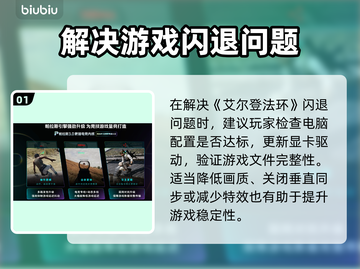 🎮艾尔登法环闪退？一招解决！💥截图2