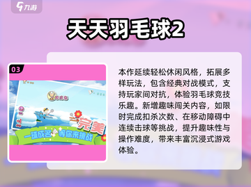 🔥2025超🔥羽毛球游戏TOP榜💥🎮截图4