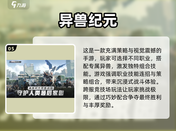 🔥2025高人气异兽游戏榜单出炉！免费玩的在这里👇截图6