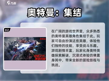 🔥2025最受欢迎的奥特曼手游合集💥截图3