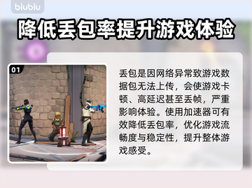 无畏契约丢包？❌这几招教你轻松解决！⚡截图2
