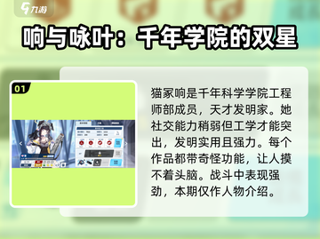 蔚蓝档案：千年科学学院角色大曝光！🔥截图2