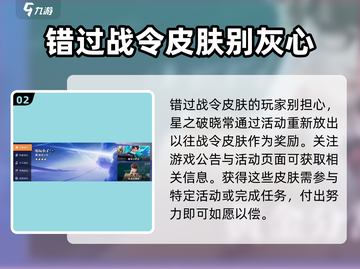 星之破晓✨：战令结束仍可兑换皮肤？真相揭秘！截图3