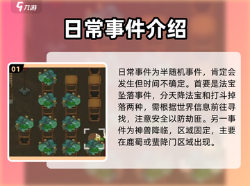 了不起的修仙模拟器🔥游戏事件全介绍！修仙党必看！截图2