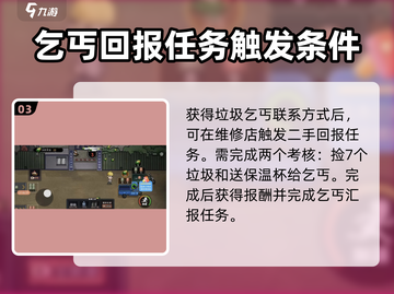 打工生活模拟器💎：乞丐任务全攻略，轻松完成拿奖励！截图4