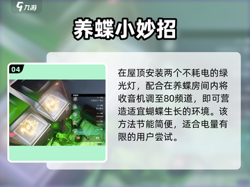 🦋七日世界远归之蝶养成秘籍！截图5