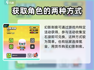 爆裂小队🔥幻影刺客获取方式大揭秘！🎮截图2