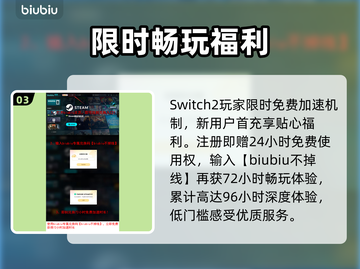 Switch2加速器推荐🎉哪款最好用？玩家必看！截图4