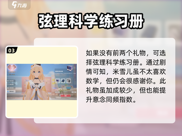 卡拉彼丘:米雪儿礼物推荐✨游戏内必看！截图4