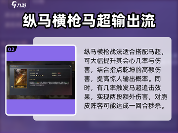 三国谋定天下🔥指点乾坤战法搭配推荐🎉截图3