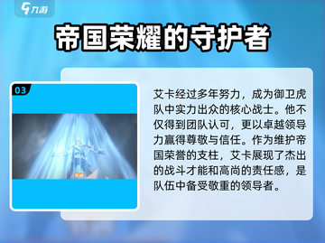 晴空之下🔥艾卡角色超全介绍来啦！🎮截图4