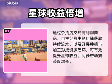 星绘友晴天星球暴富秘籍🔥截图4