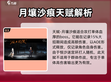 新月同行：恒沙技能天赋大揭秘！💥截图4