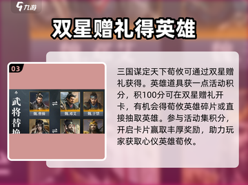 三国谋定天下荀攸🔥超强获取攻略🎉截图4