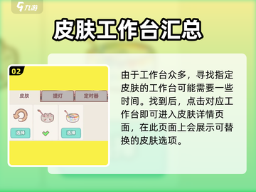 猫咪和汤定时器皮肤🔥超简单更换方法来了！🎮截图3