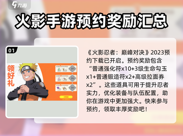 火影忍者巅峰对决💥奖励大揭秘！🎁截图2