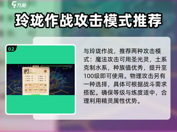 西普大陆手游异色玲珑打法🔥超详细攻略⚡截图3