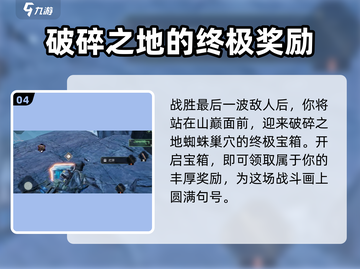 破碎之地🔥蜘蛛巢穴解决攻略💡截图5