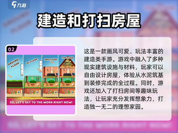  HOUSE建造大师🔥2025超热门手游等你来玩！截图3