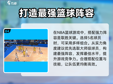 NBA篮球大师最强🔥阵容搭配攻略来了！截图5