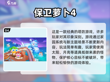 🔥2023超好玩塔防手游推荐🎲截图5