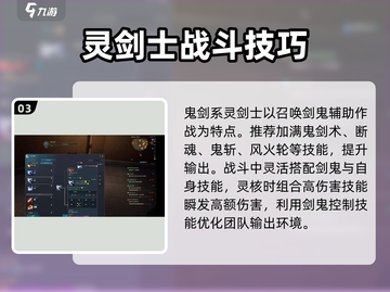 剑灵怀旧服🔥灵剑士三系加点推荐💡截图4