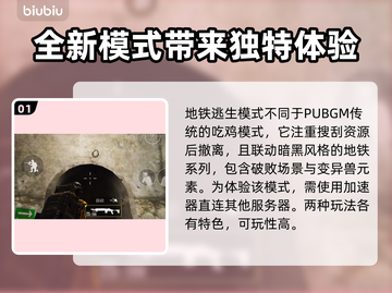 地铁逃生 PUBGM🔥加速神器推荐🎉截图2