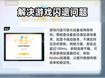游戏经常闪退？这些问题必须知道！💥🔥截图3