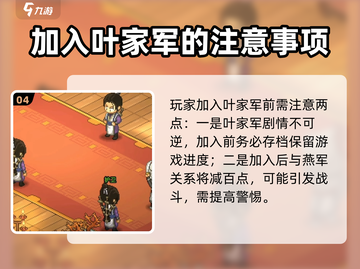 大侠立志传🔥叶家军玩法攻略全解析！📍截图5