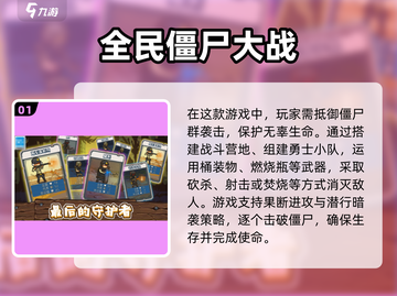 🔥2024最受欢迎的打僵尸手游合集좀截图2