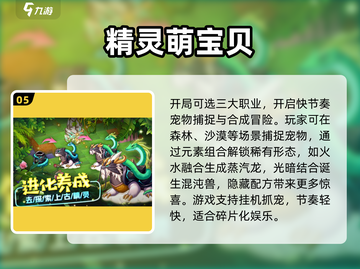 🔥三个蛋合成精灵手游推荐！2025最耐玩的精灵孵化游戏💥✨截图6