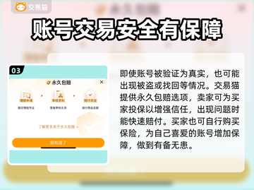 光明勇士✨账号交易超安全平台推荐！截图4