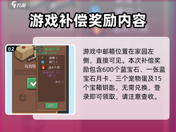 元气骑士前传：补偿奖励领取方法大公开！🎁截图3