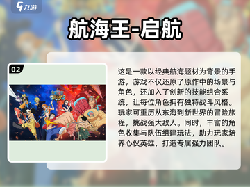 🔥2025必玩海贼王手游推荐❗超火爆下载攻略截图3