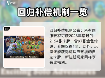 炉石传说国服回归时间🔥重磅来袭🎮截图4