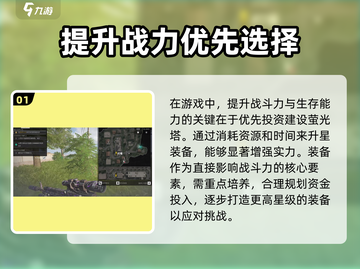 萤火突击灯塔🔥玩法全攻略，轻松上分秘籍！截图2