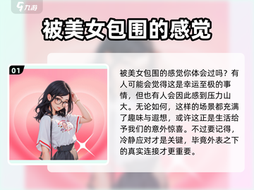 🔥《完蛋我被美女包围了》竟是单机游戏？玩家直呼过瘾！💥截图2