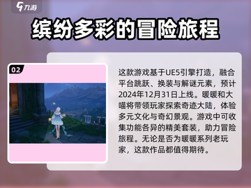 无限暖暖💥公测时间曝光，上线倒计时🔥截图3