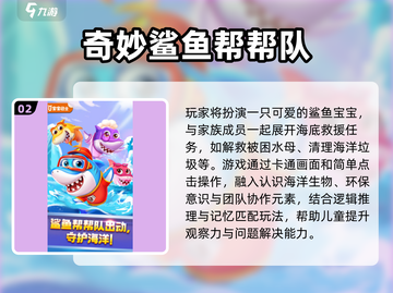 2025必玩！小鲨鱼手游全攻略来了🦈🔥截图3