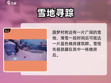 《光遇雪怪先祖位置大揭秘❄》截图3