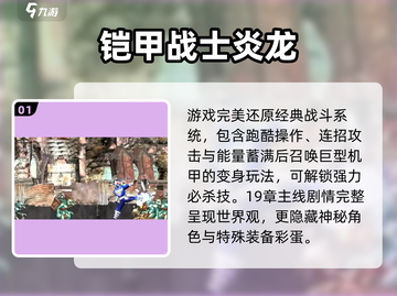 🔥2025必玩铠甲游戏大汇总🛡截图2