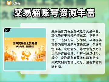 梦幻宝贝交易平台推荐🔥买号不再愁！🎮截图2