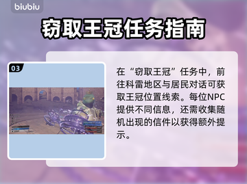 最终幻想7重生🔥窃取王冠攻略💎截图4