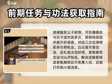 《大侠立志传》楚襄城任务🔥必看技巧🚨截图2