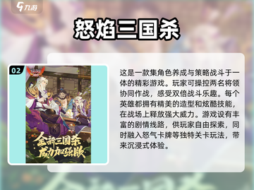 2024超🔥三国杀小游戏推荐！玩到停不下来🎮截图3