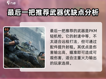 三角洲行动🔥必胜！新手必备神枪推荐💥截图4